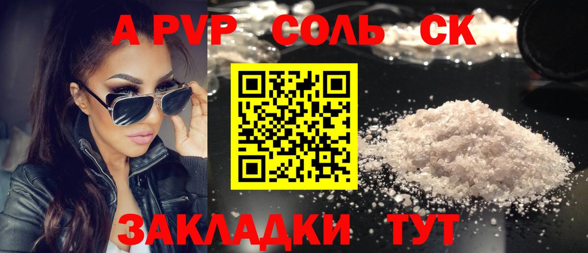А ПВП Crystall  купить   Лесозаводск  Вход с VPN  Alpha-PVP  А ПВП СК  A PVP Соль 