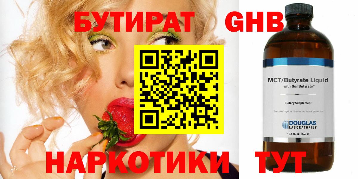 БУТИРАТ BDO Лесозаводск