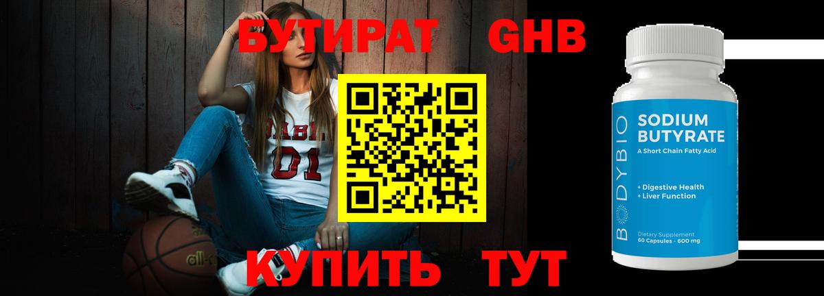Лесозаводск  Бутират бутандиол  Вход с VPN 