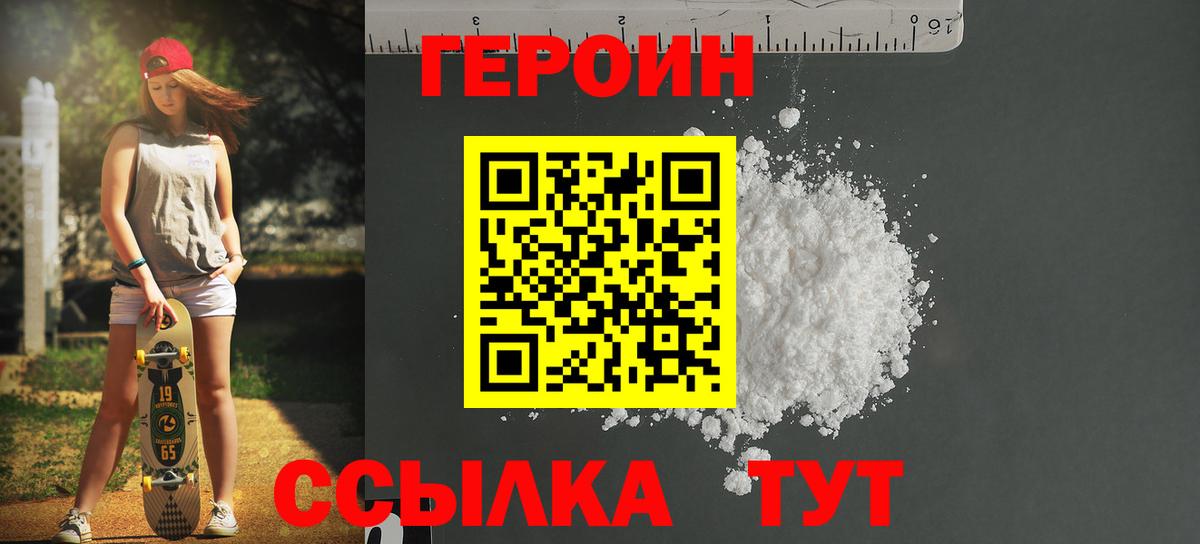 ГЕРОИН герыч Лесозаводск
