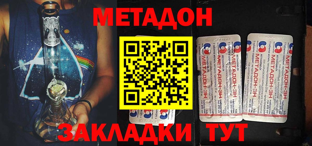 Метадон кристалл  МЕТАДОН мёд  Лесозаводск  Вход с VPN 